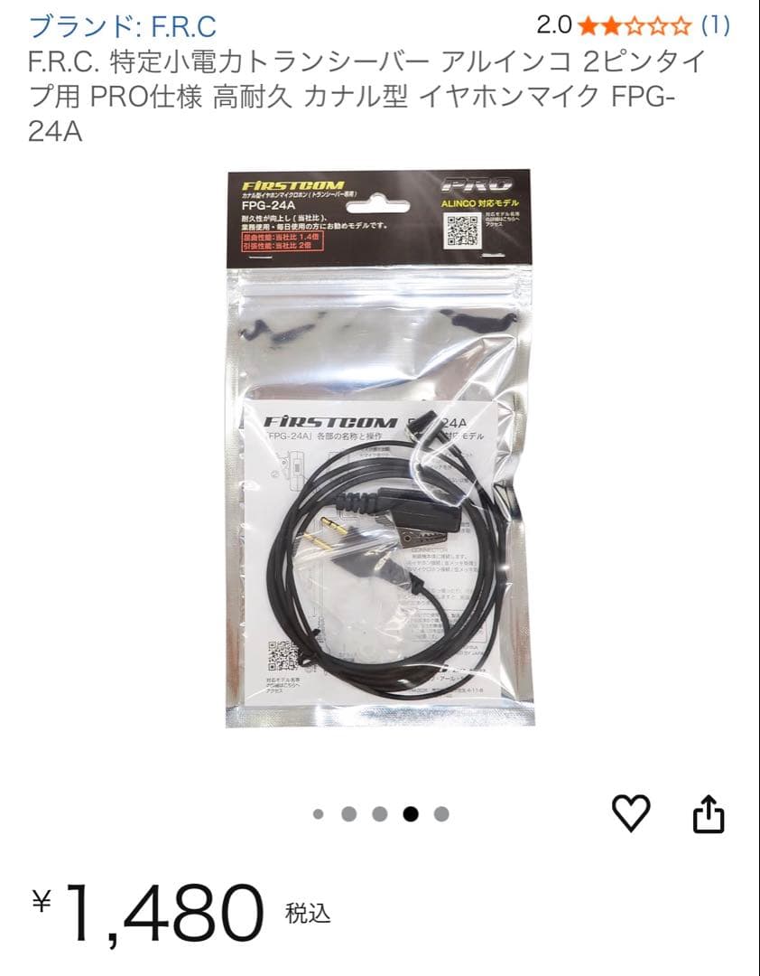 ALINCO DJ-PB20 トランシーバー　イヤホンマイク付き