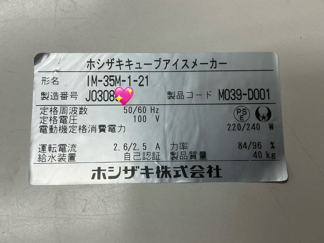 ホシザキ　業務用製氷機　Mタイプ用　ポンプモーター