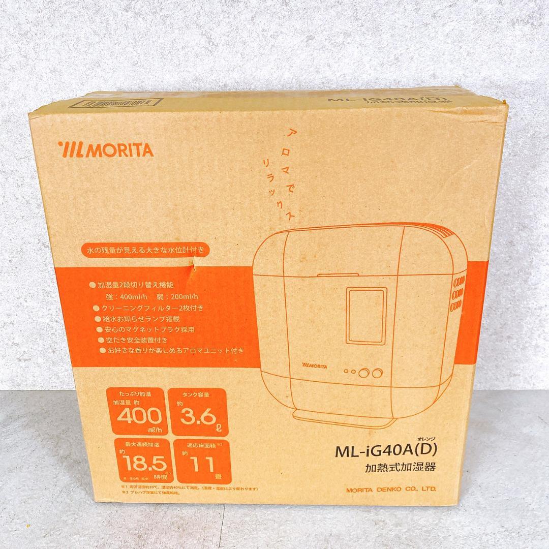 MORITA 加熱式加湿器 ML-iG40A(D) 新品未開封