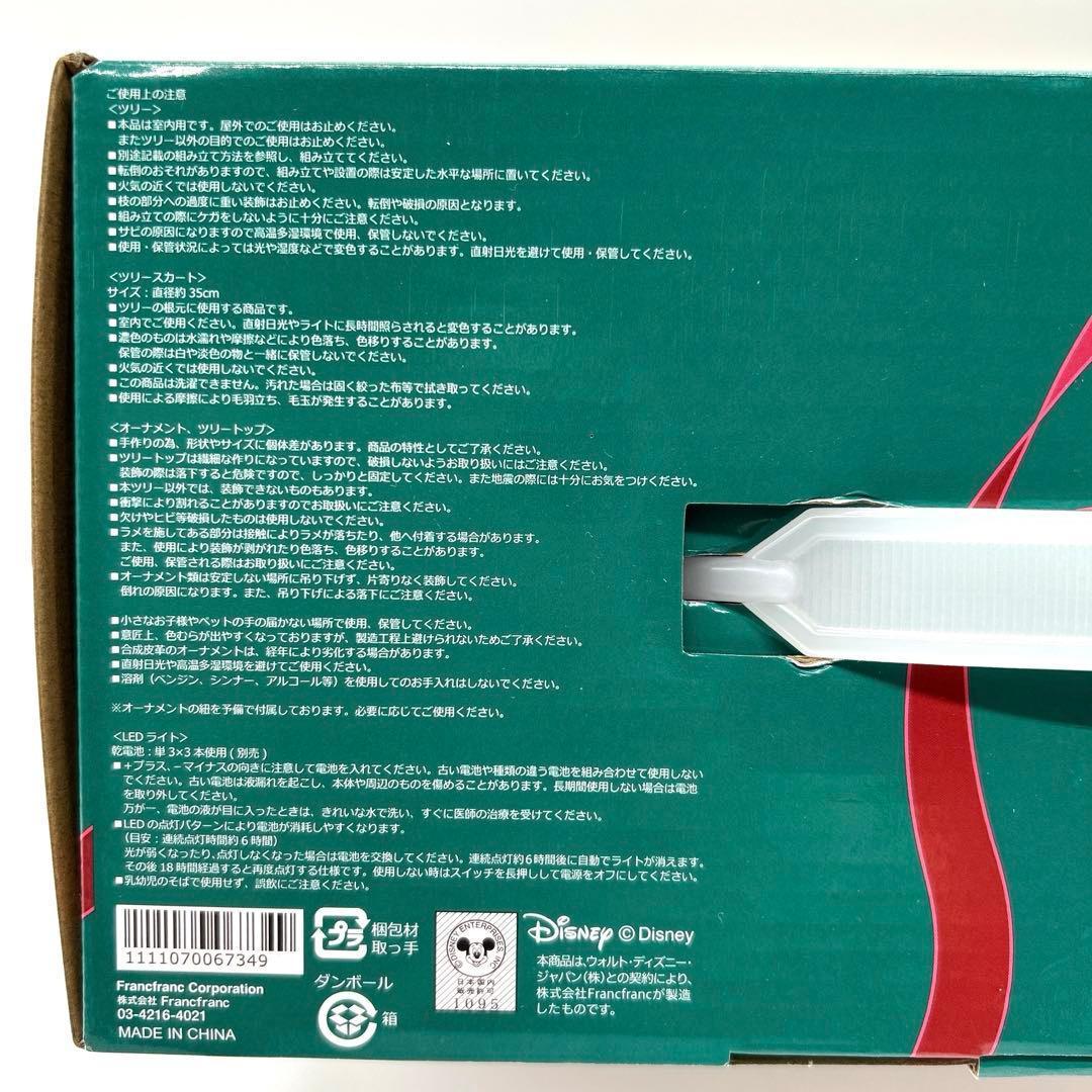 フランフラン ディズニー 白雪姫コラボ クリスマスツリースターターセット 未使用