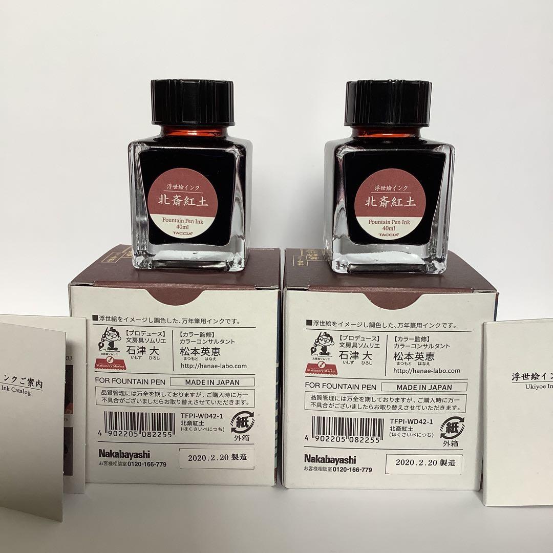 万年筆　インク