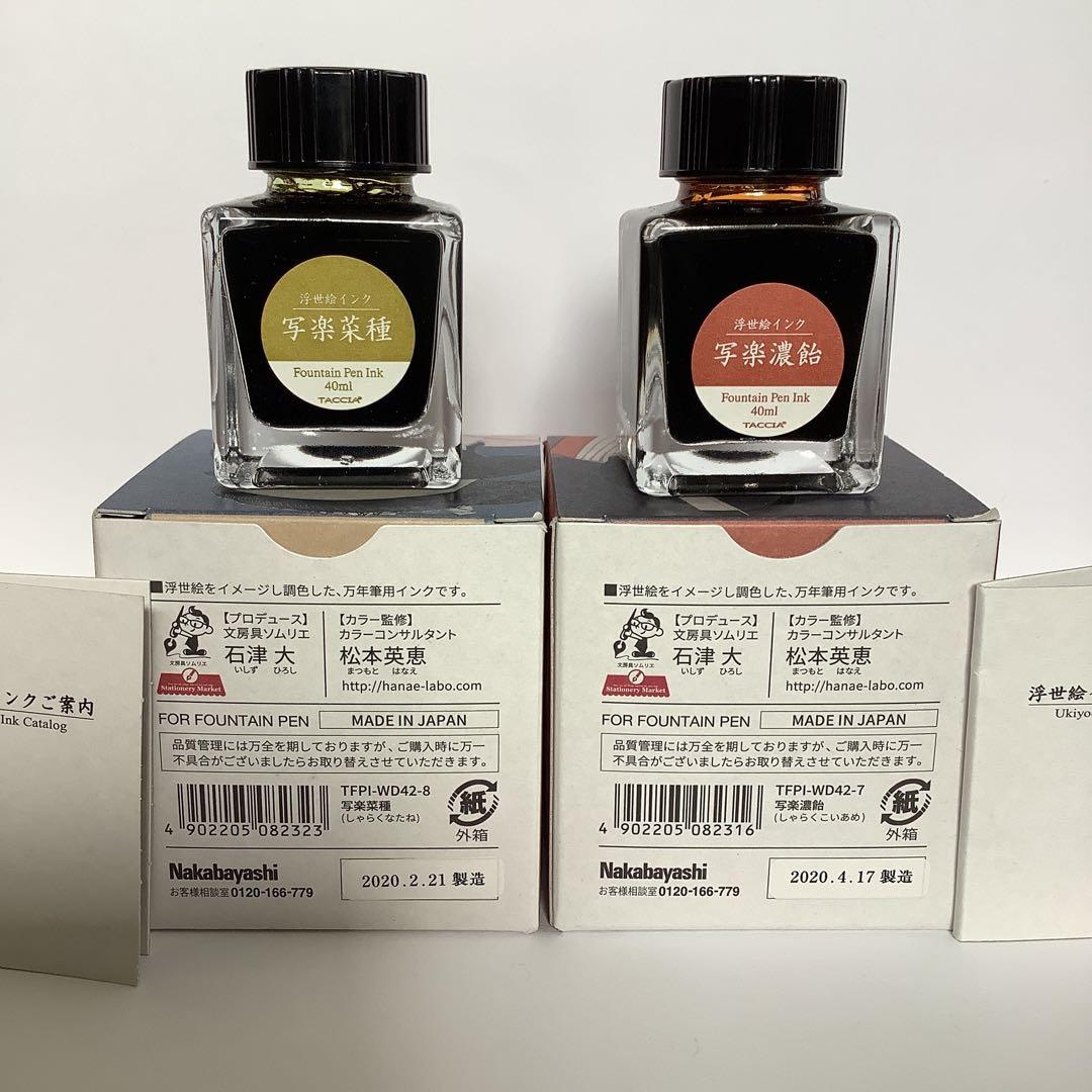 万年筆　インク