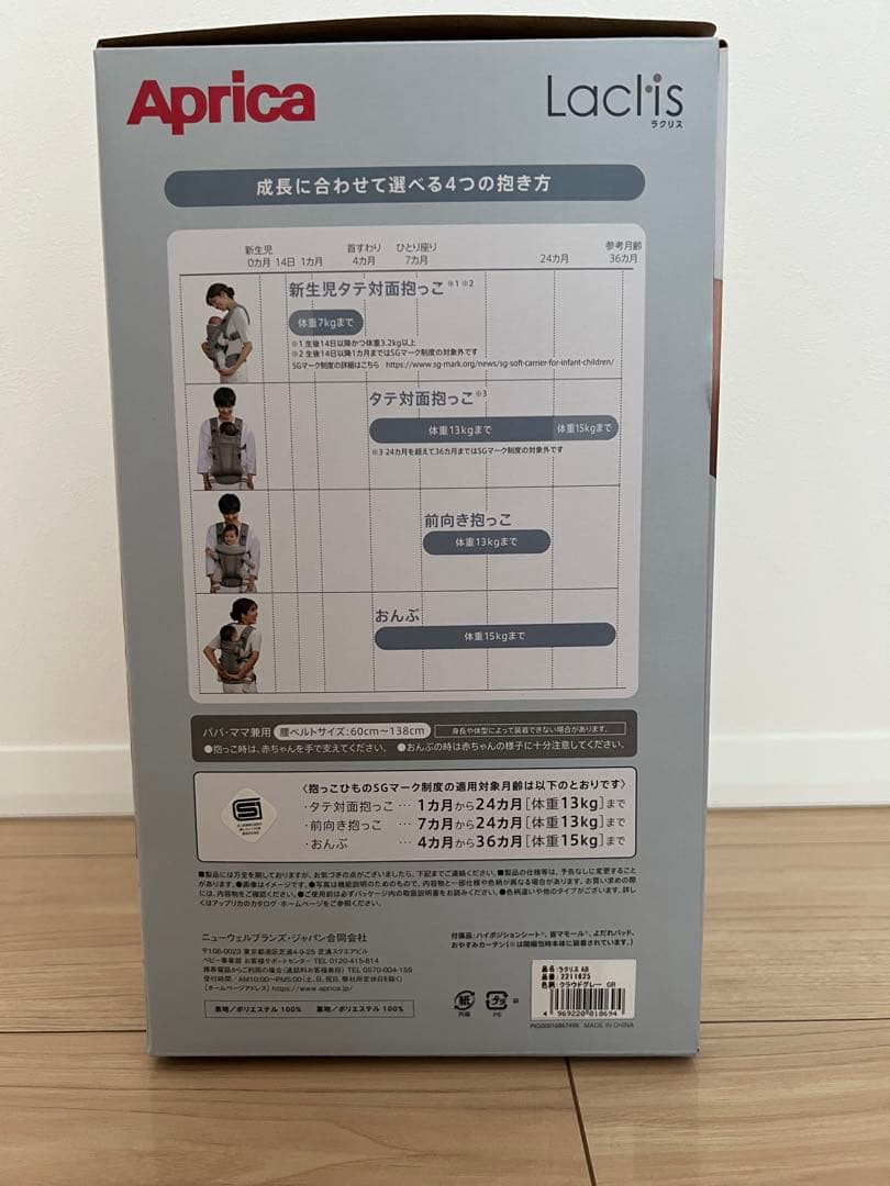 Aprica アップリカ ラクリス AB 抱っこ紐 【新品未使用・未開封】