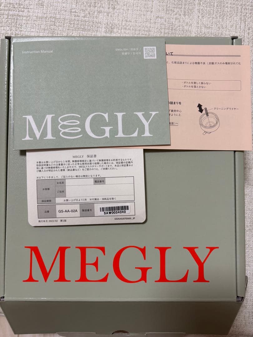 MEGLEY（メグリー）本体　箱付き　保証書付