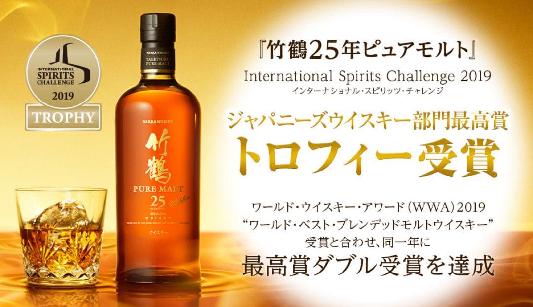 ニッカ竹鶴25年