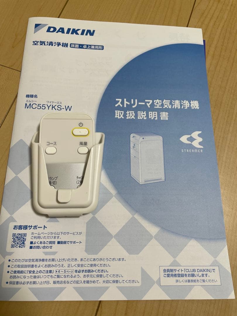 ダイキン 空気清浄機 MC55YKS-W 2021年製