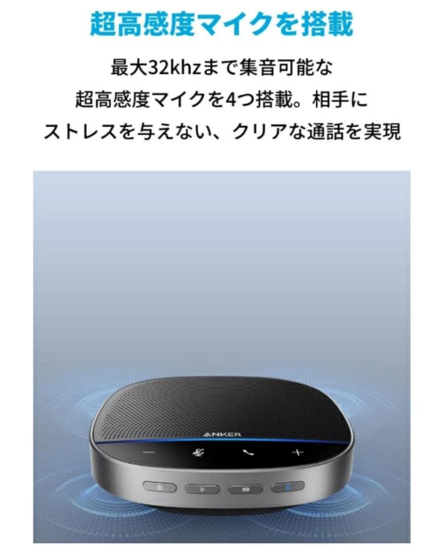 Anker PowerConf S500 マイクスピーカー：アップグレード版