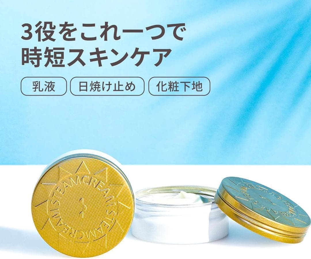 さっちゃん　スチームクリーム7個