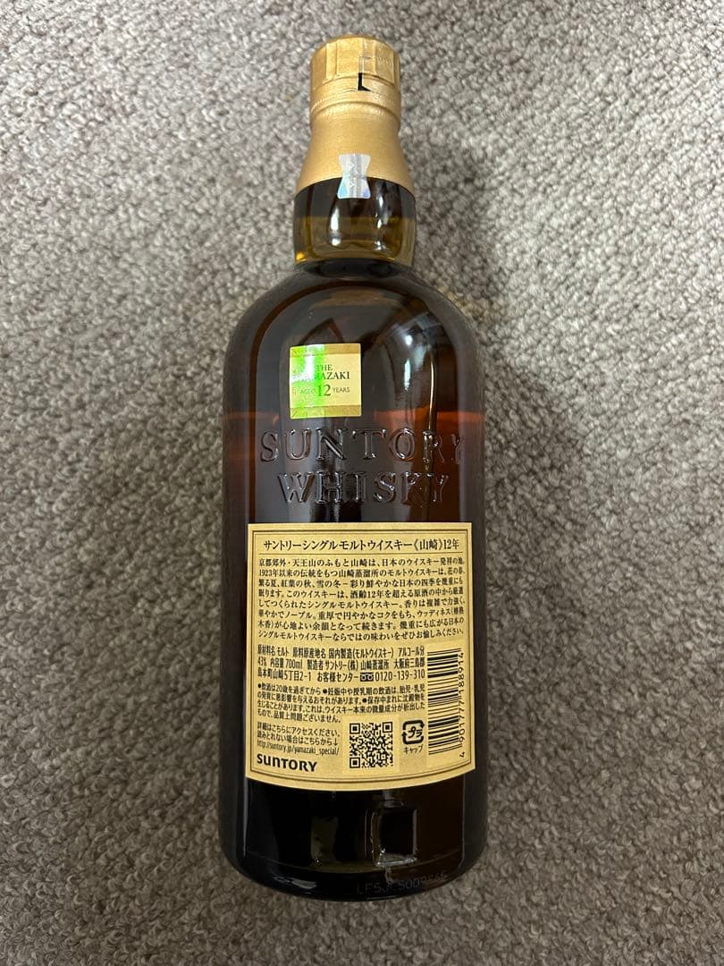 サントリー山崎 12年 シングルモルトウイスキー 箱無し