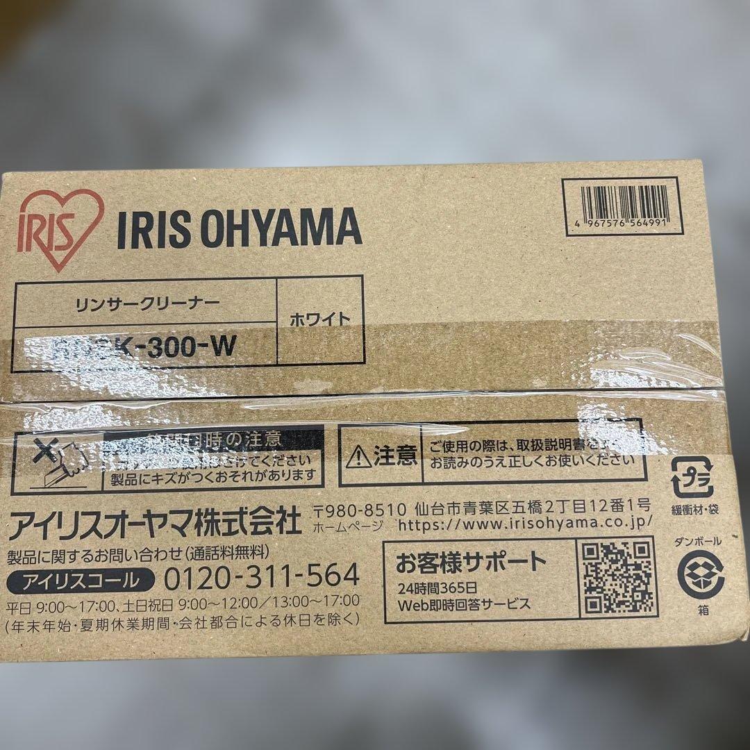 新品未開封　RNSK-300-W リンサークリーナー リンサー洗浄機