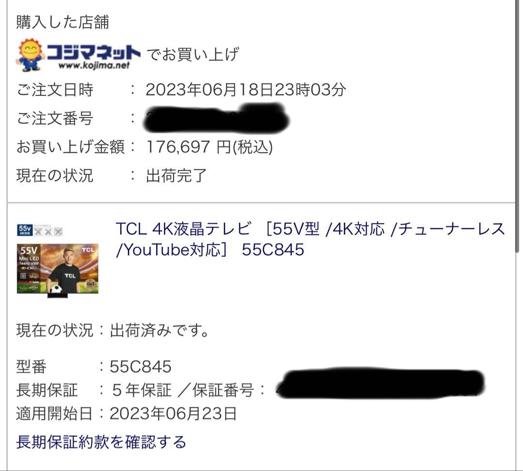 【即購入OK！】55型 TCL チューナーレステレビ 55C845