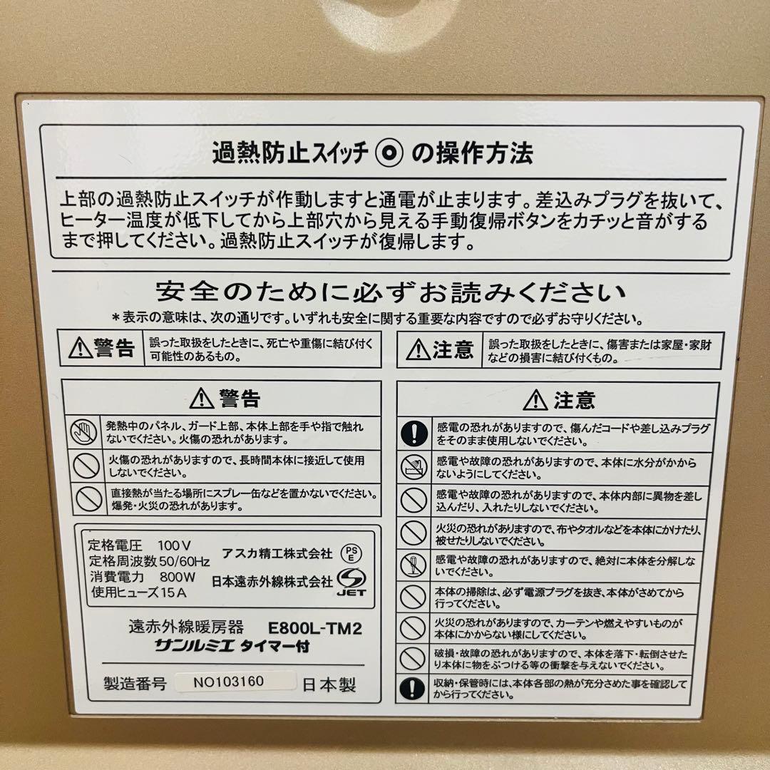 ⭐️K3398【サンルミエ】遠赤外線暖房器 E800L-TM2