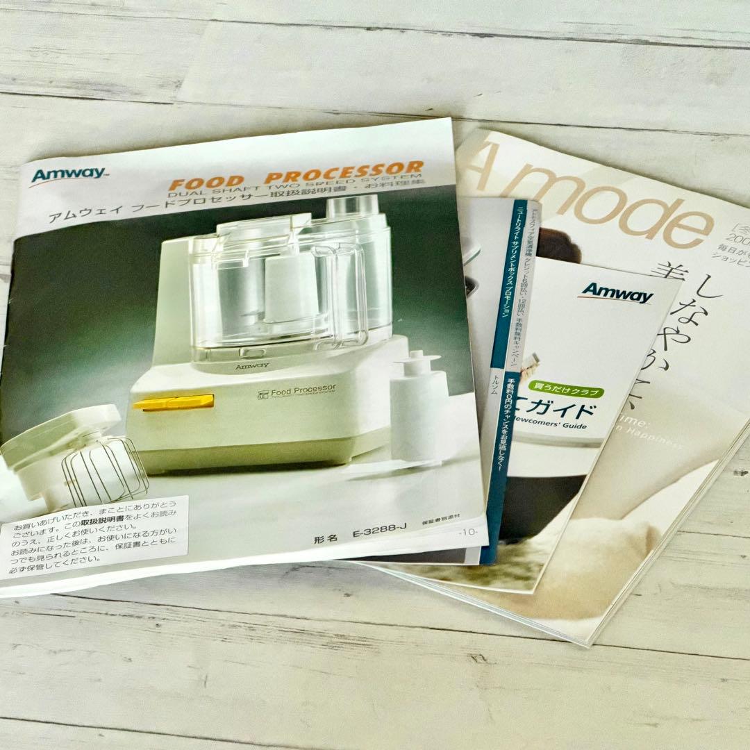 Amwayフードプロセッサー E-3288J型