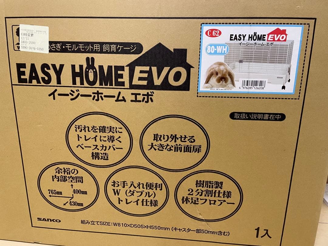 お値下げ！イージーホームエボ　80-WH 小動物用ケージ ホワイト おまけ付き