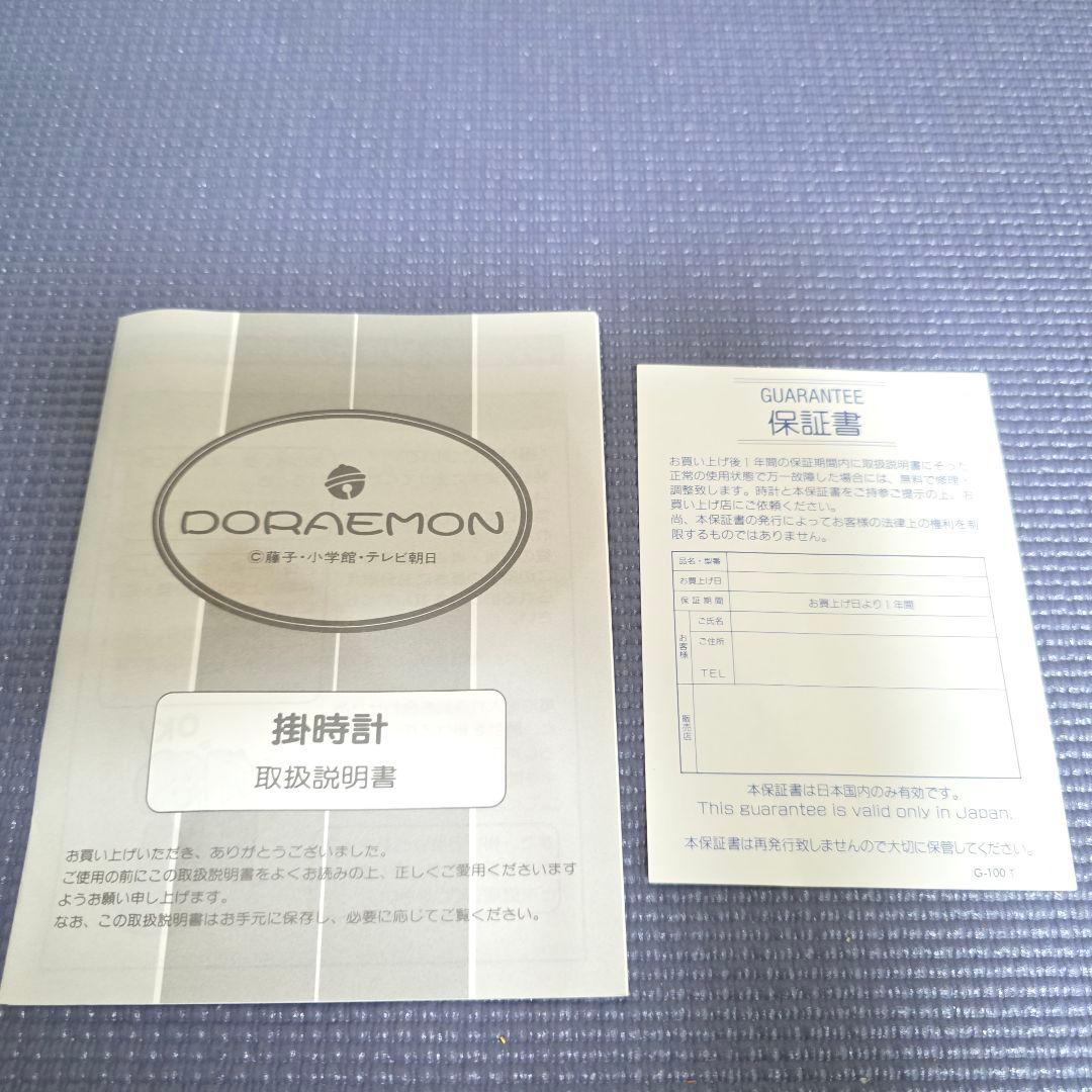 347【ほぼ未使用】ドラえもん　壁掛け時計　大山のぶ代さんボイス 箱付き完品