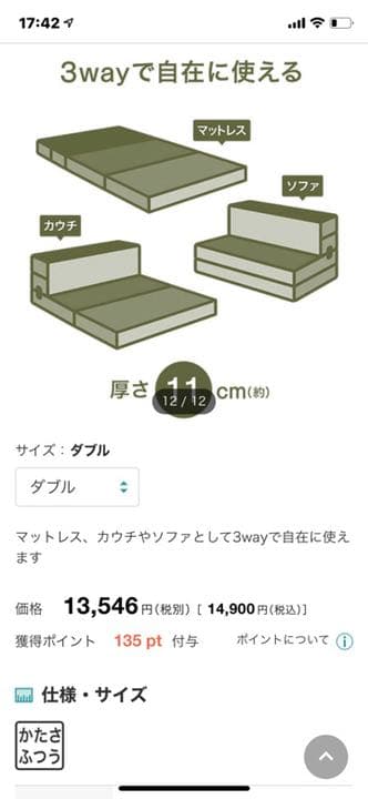 ニトリ ソファになるマットレス (ダブル