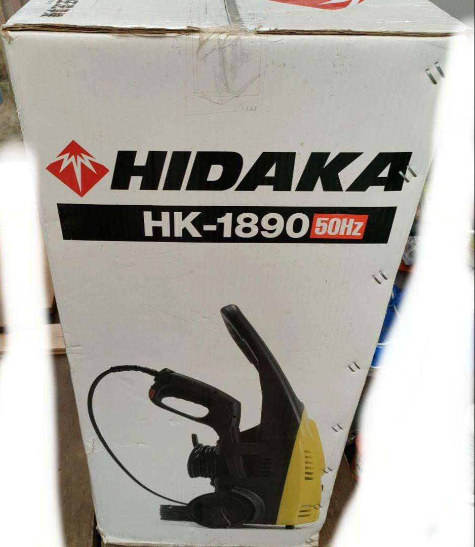 HIDAKA 高圧洗浄機 HK-1890 50HZ（東日本地区専用）　新品未使用