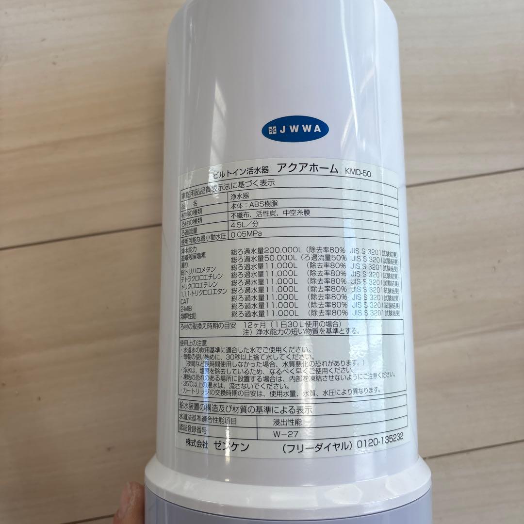 水洗金具　混合水栓　アクアホーム KMD-50 浄水器　新品未使用　最終価格