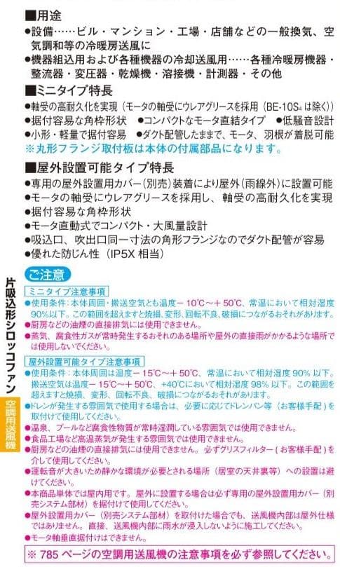 三菱 BF-23S5　単相100V 産業用送風機 [本体]片吸込形シロッコファン