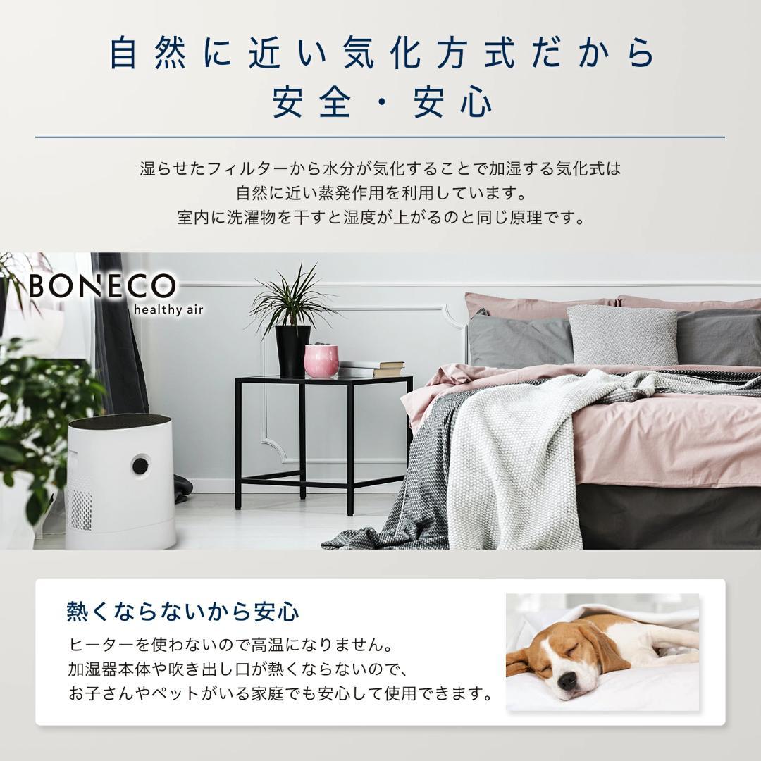 【新品】BONECO W220 気化式加湿器
