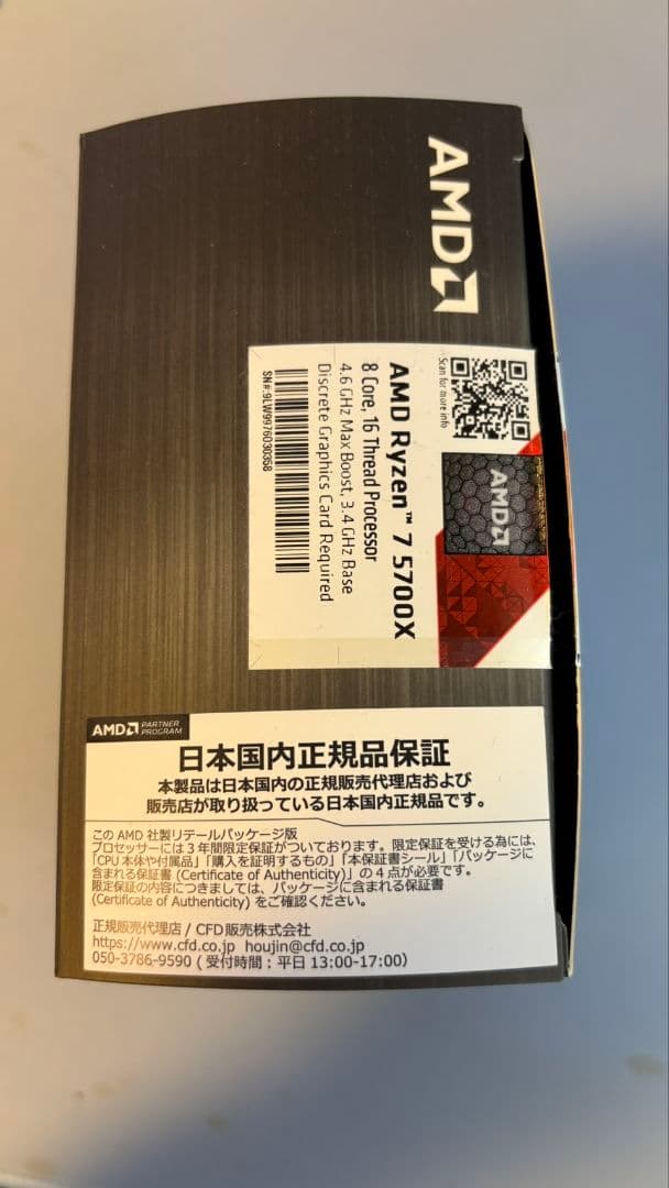 AMD Ryzen 7 5700X　国内正規品