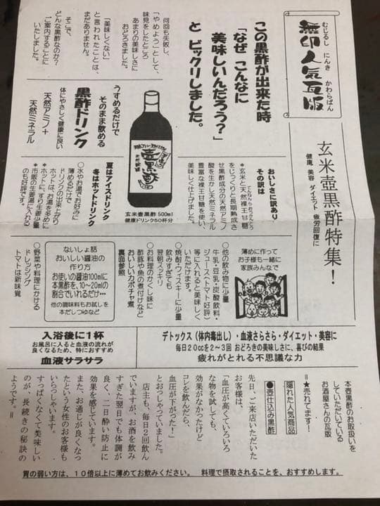 天然醸造壷黒酢