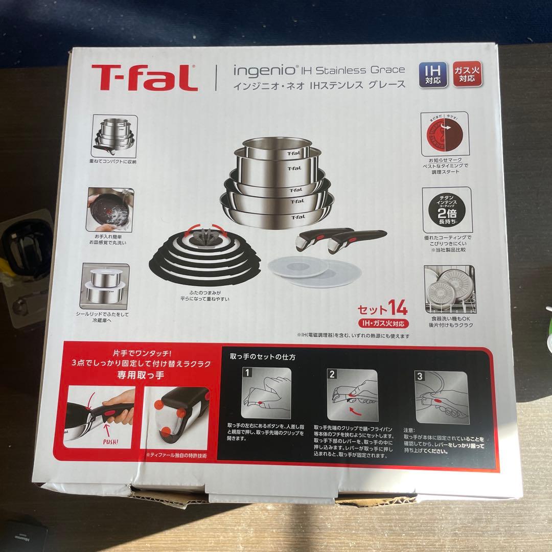 T-fal ingenio IH ステンレス グレース セット14
