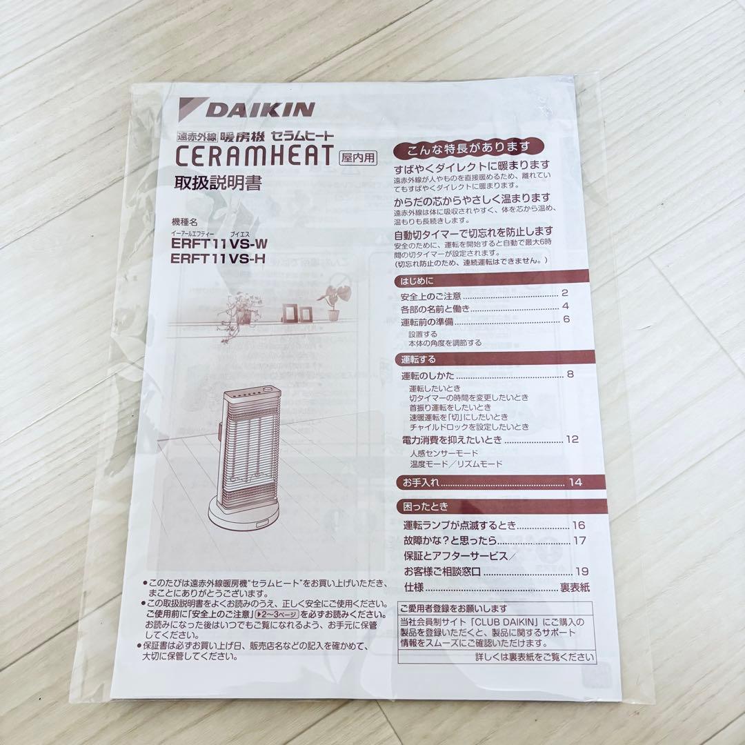 【美品】　DAIKIN 電気ヒーター　2018年製 ERFT11VS-H