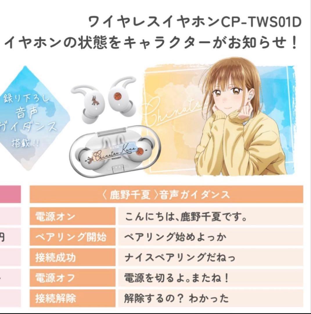 アオのハココラボモデルONKYO 鹿野千夏