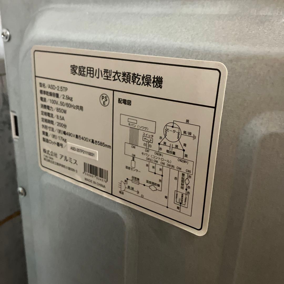 極美品　家庭用小型衣類乾燥機 Moco2 Clothes Dryer アルミス