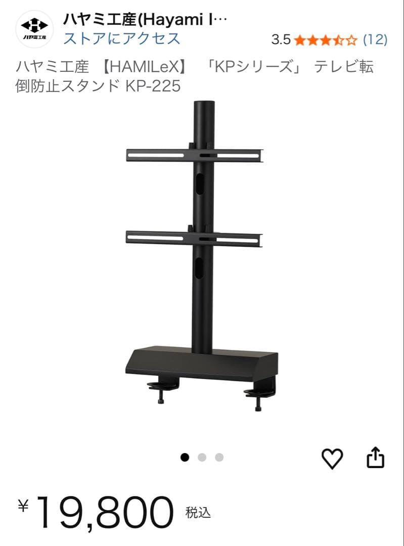 ハヤミ工産 【HAMILeX】 「KPシリーズ」 テレビ転倒防止スタンド KP