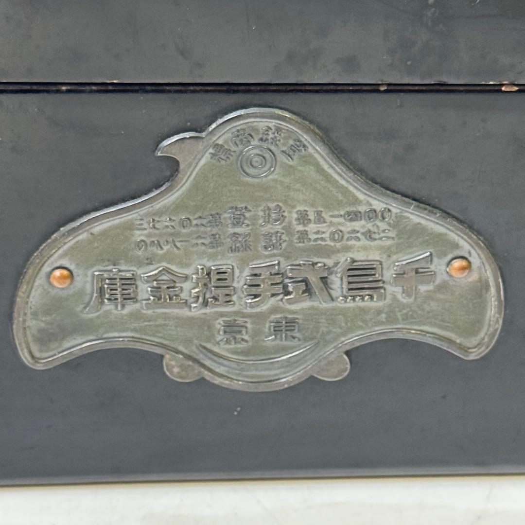手提げ金庫　千鳥　金属製キャッシュボックス ダイヤル式　アンティーク　逸品