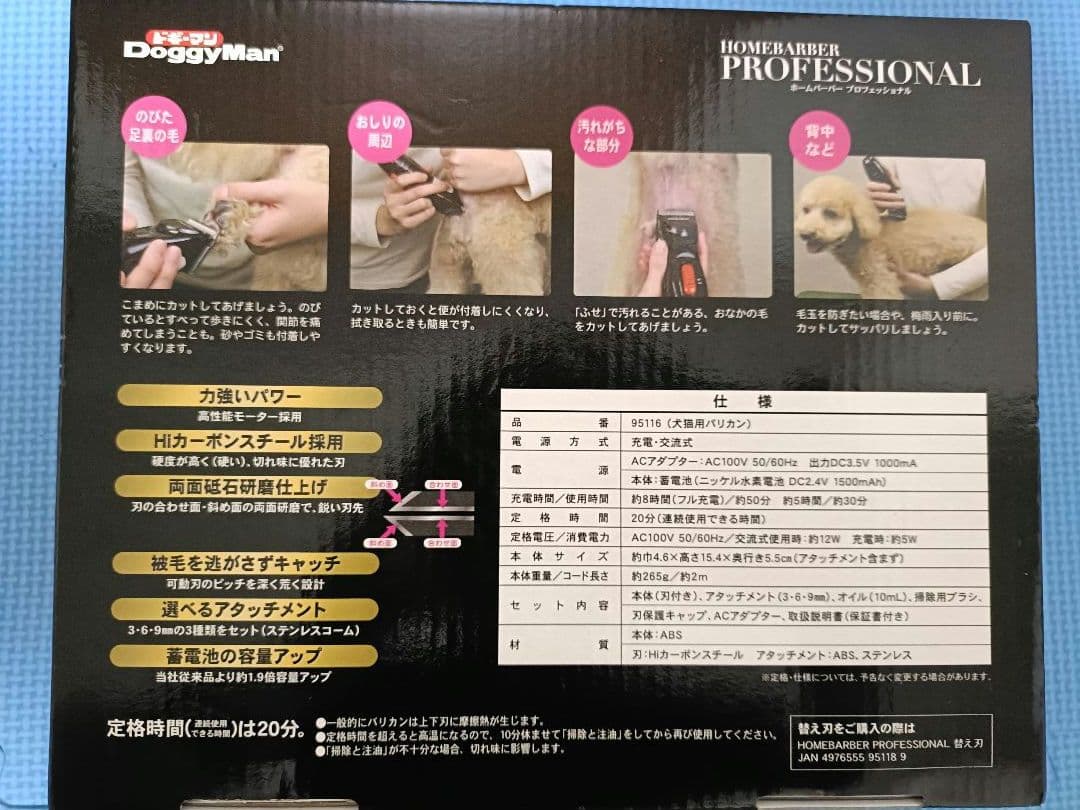 DoggyManドギーマン ホームバーバー プロフェッショナル 新品未使用