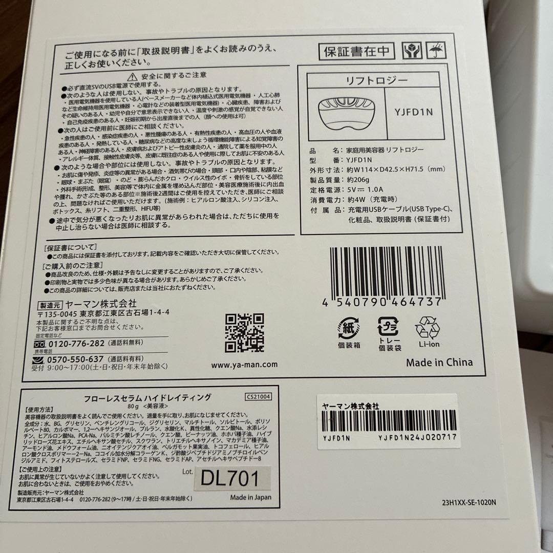 新品　未使用！　YA-MANヤーマン　リフトロジー　美顔器