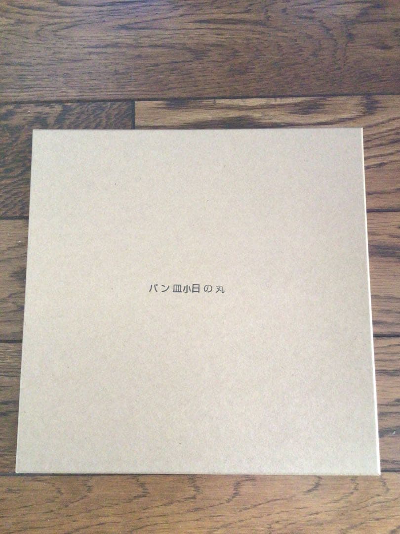 輪島市在住　塗師　赤木明登氏の作品　パン皿　日の丸