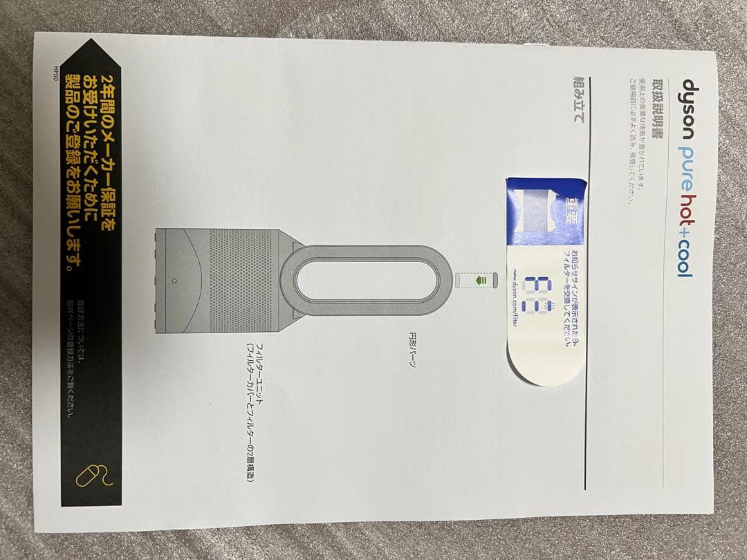 Dyson ピュアホットアンドクール　HP00【2023年製】空気清浄機つき