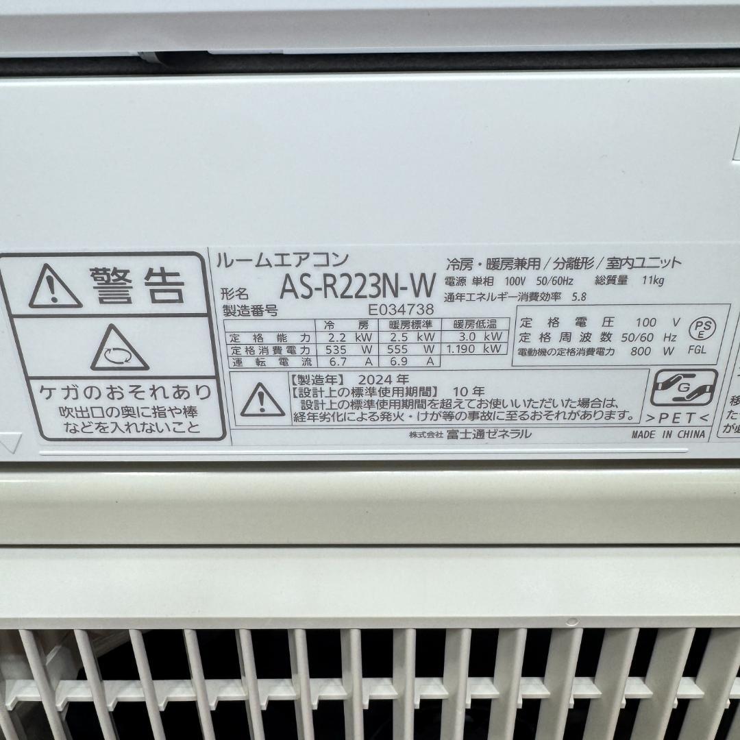 東京23区配送無料　美品富士通2.2kw　2024年製　6畳用　洗浄/除菌済み