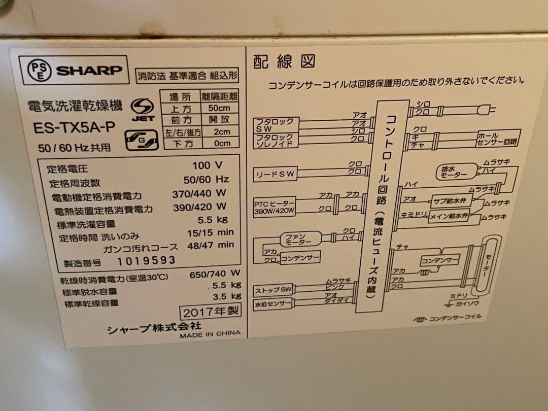 SHARP シャープ　洗濯乾燥機　ES-TX5A ピンク色　2017年製　洗濯機