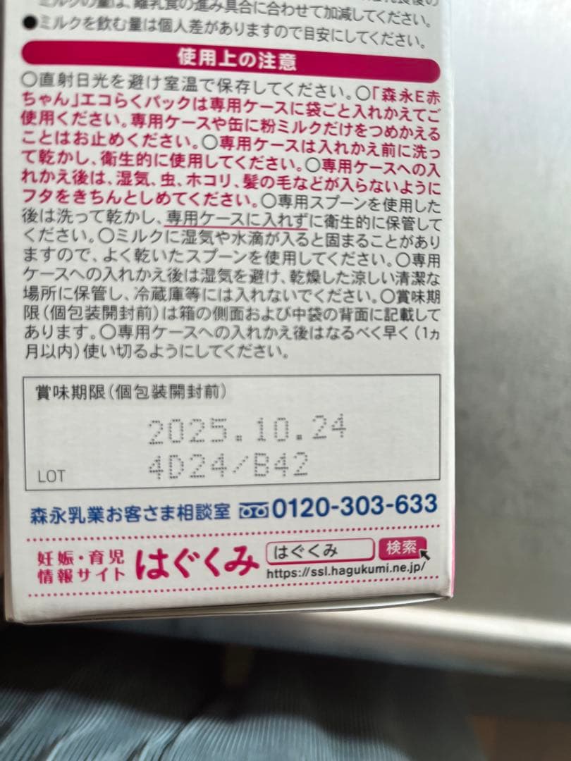 森永 E赤ちゃん エコらくパック 800g ✖️3箱 スティックタイプも！