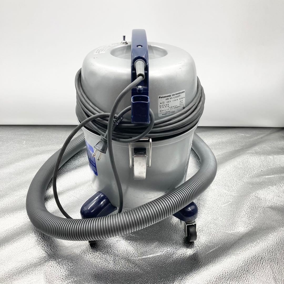 Panasonic 業務用掃除機 MC-G3000P 店舗用 動作確認済み