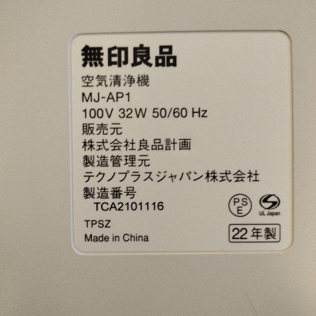 pakira 22年製 無印良品Xバルミューダ 空気清浄機 MJ-AP1