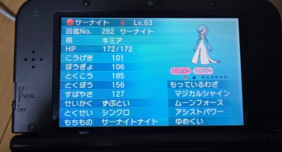 【配布ポケモン有】ポケットモンスター￤アルファサファイア