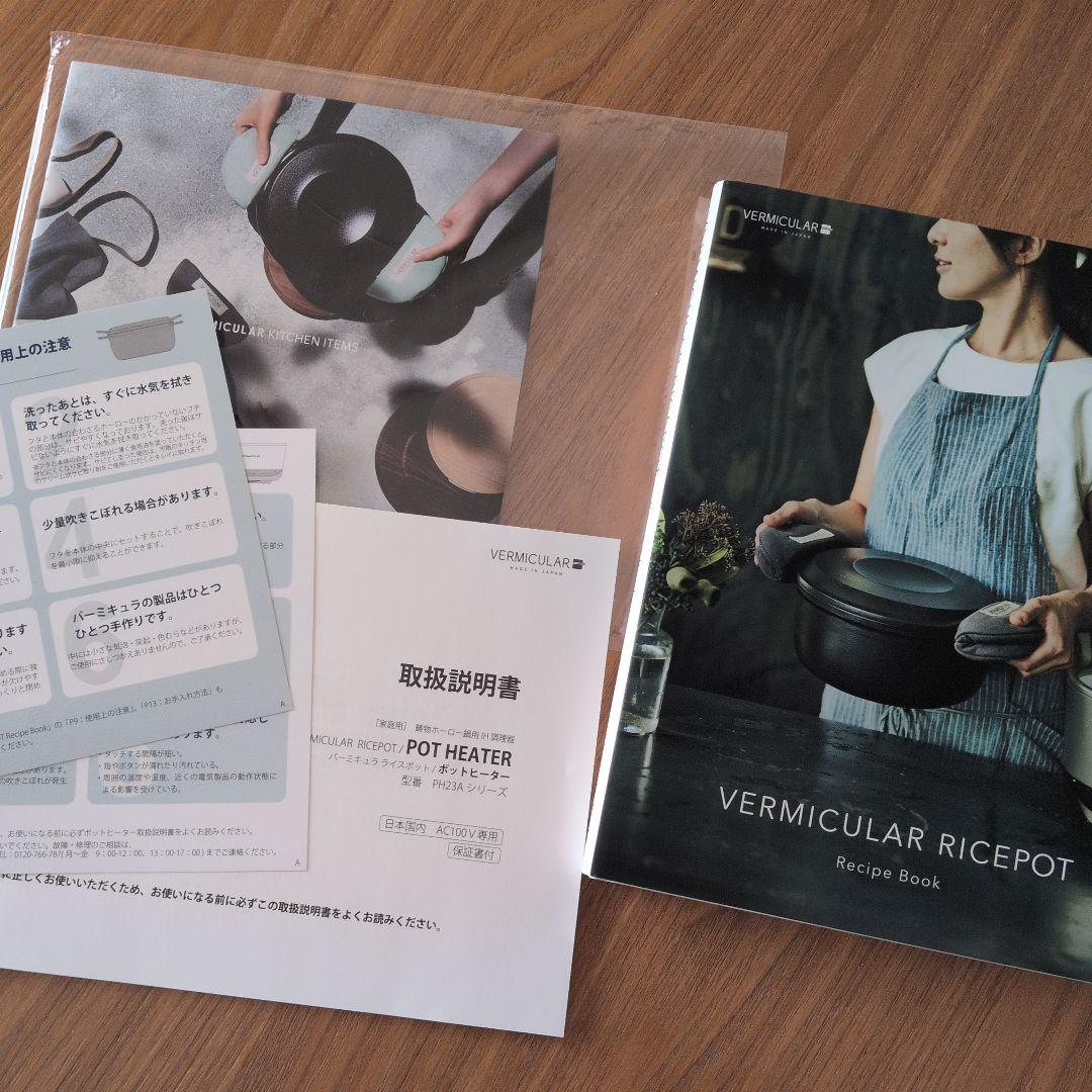 バーミキュラライスポット5合炊き　ホワイト