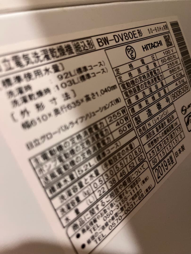 縦型洗濯機 BW-OV80E 8kg/4.5kg ジャンク