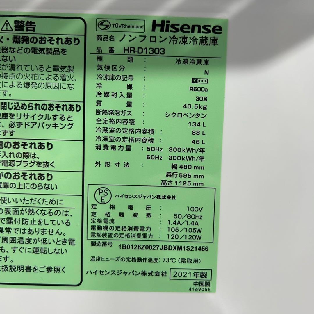 新生活 生活家電2点セット 冷蔵庫 洗濯機 2021年 お買得 家電 d3838