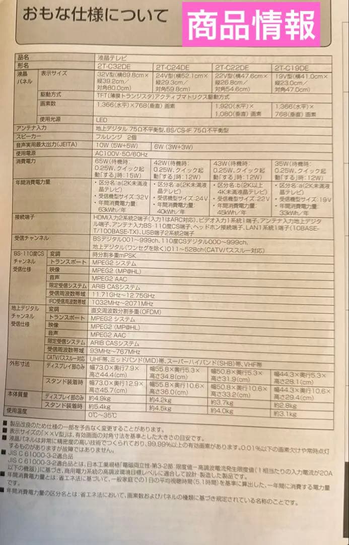 【used】2024年製シャープAQUOS液晶テレビ2T-C24DE 24V型