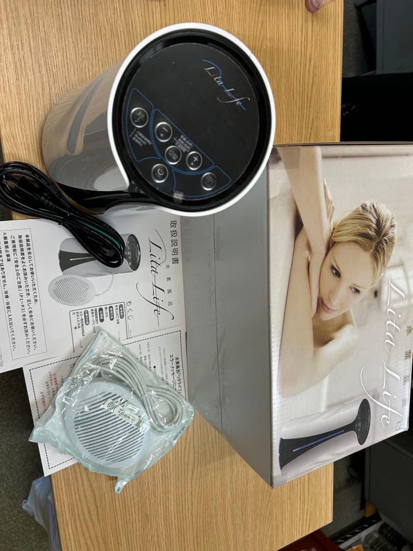 リタライフ 水素風呂ver.1