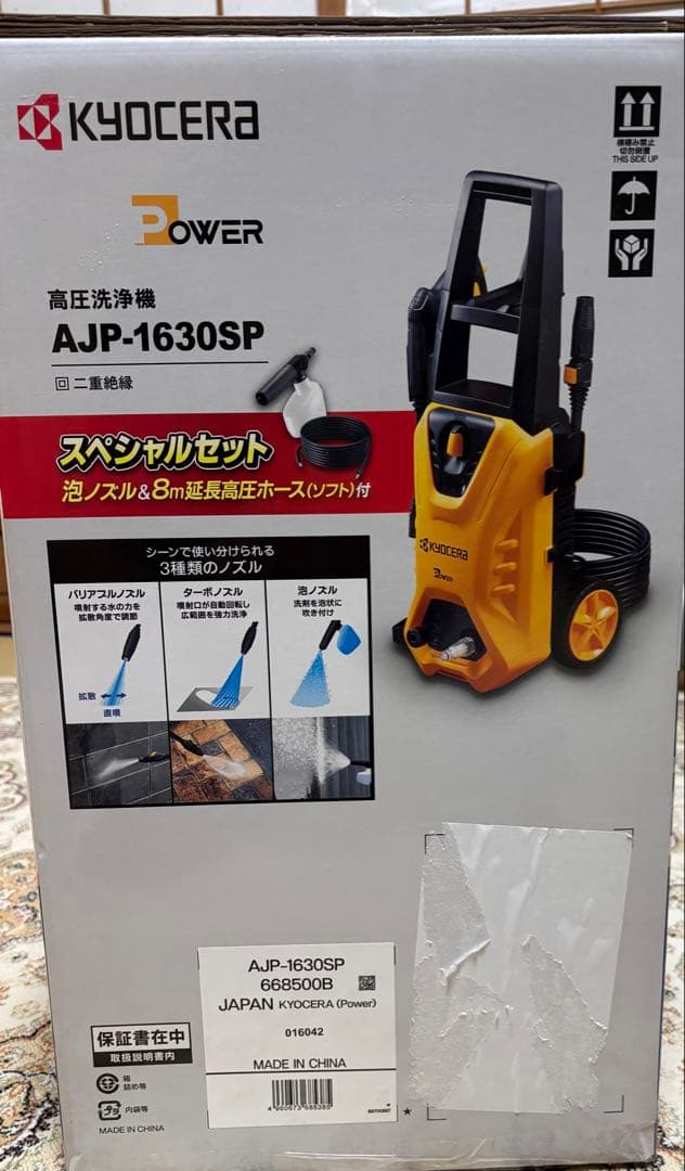 KYOCERA 高圧洗浄機 AJP-1630SP