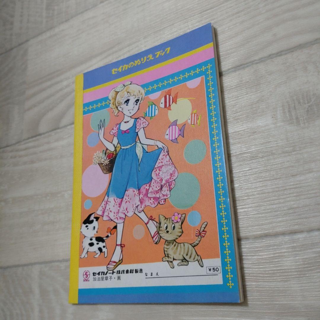 セイカのぬりえ　マロンレディ