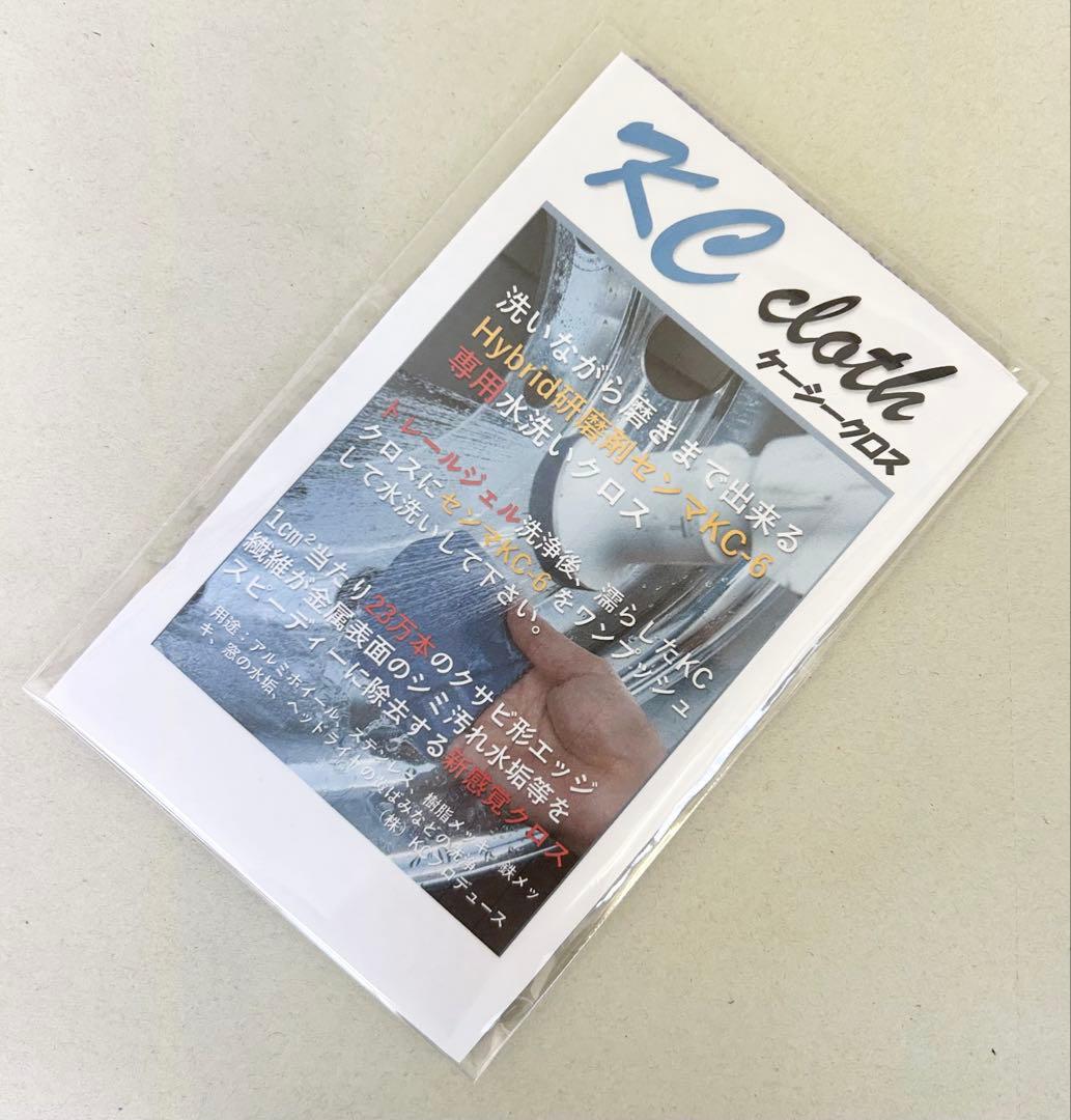 センマプラス 洗磨KC−6　ビックトレールジェル　アルティメットワンKCクロス